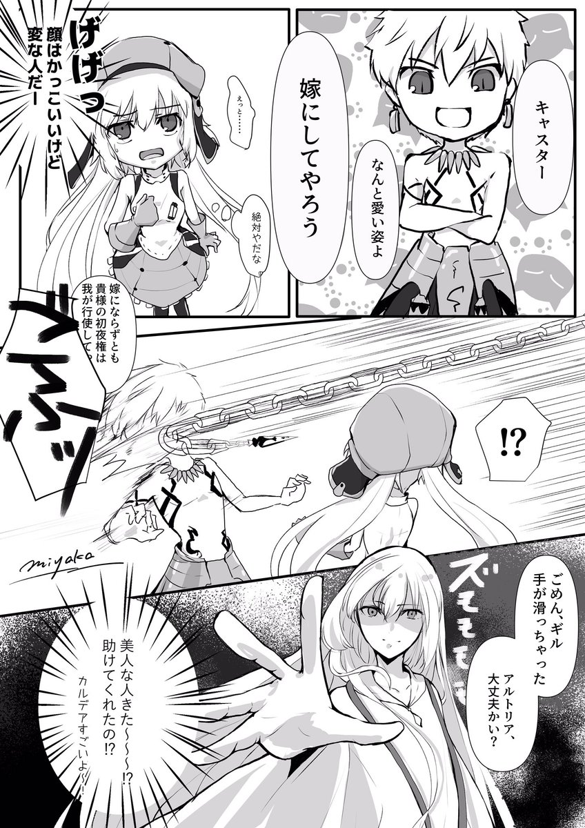 キャストルアを娶ろうとするギルガメッシュとガチギレエルキドゥ

#FGO 