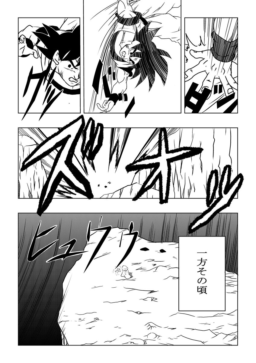 ドラゴンボールSpecial② 5～8P | NOAH イラストレーター志望 さんの