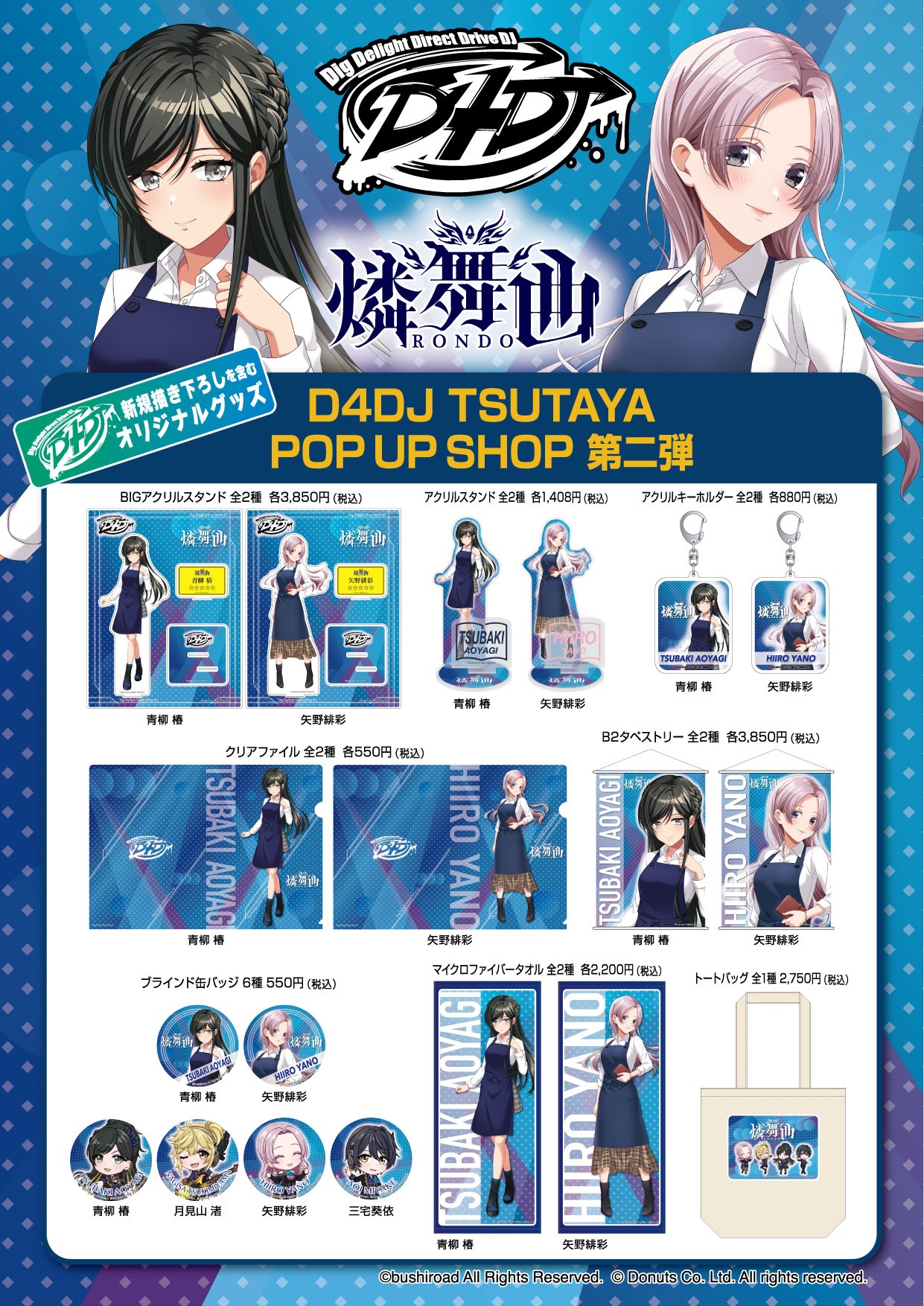 TSUTAYA в X: „6カ月連続開催『D4DJ TSUTAYA POP UP SHOP』 第2