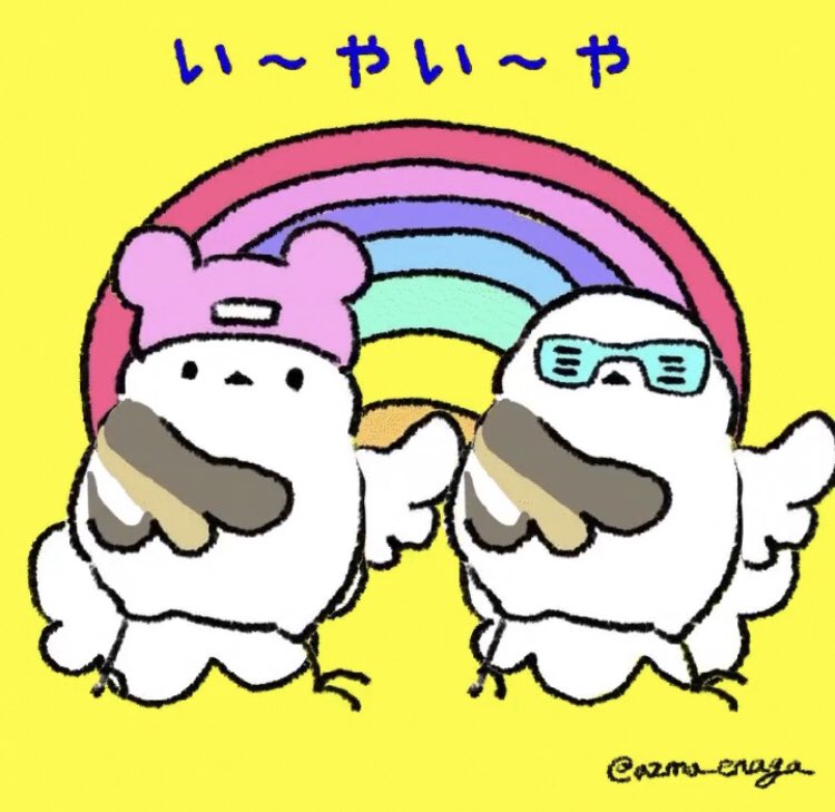 恋人の日 まいにちシマエナガ 吾妻まいか イラストレーターのイラスト 恋人の日 まいにちシマエナガ 吾妻まいか イラストレーターのイラスト