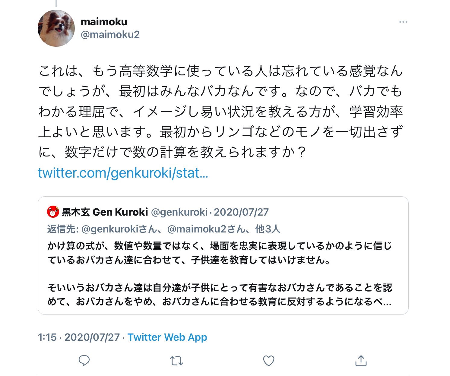 黒木玄 Gen Kuroki Uki2wqxyg7rx3gl 真の問題は 算数だけではなく 高等数学であっても具体的な イメージを重視し 実際に口先だけの重視ではなく 手描きの図やコンピュータによるプロットを多数ツイートしている私のような人物が参加している議論で 添付