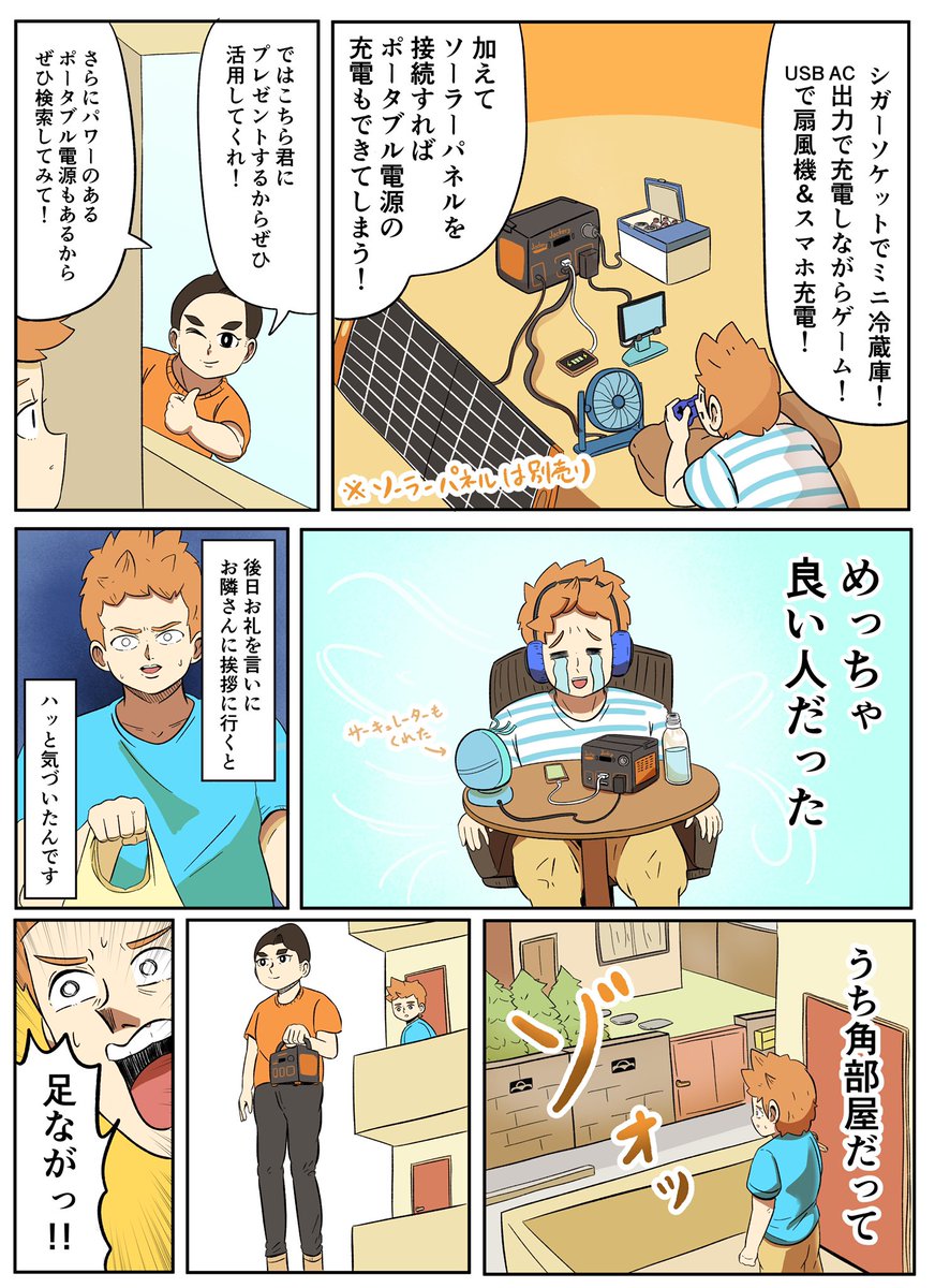 ベランダでのんびりしたい方へ
#Jackery
#ポータブル電源 
#PR
@jackeryjapan 
https://t.co/oueef6z6D0 
