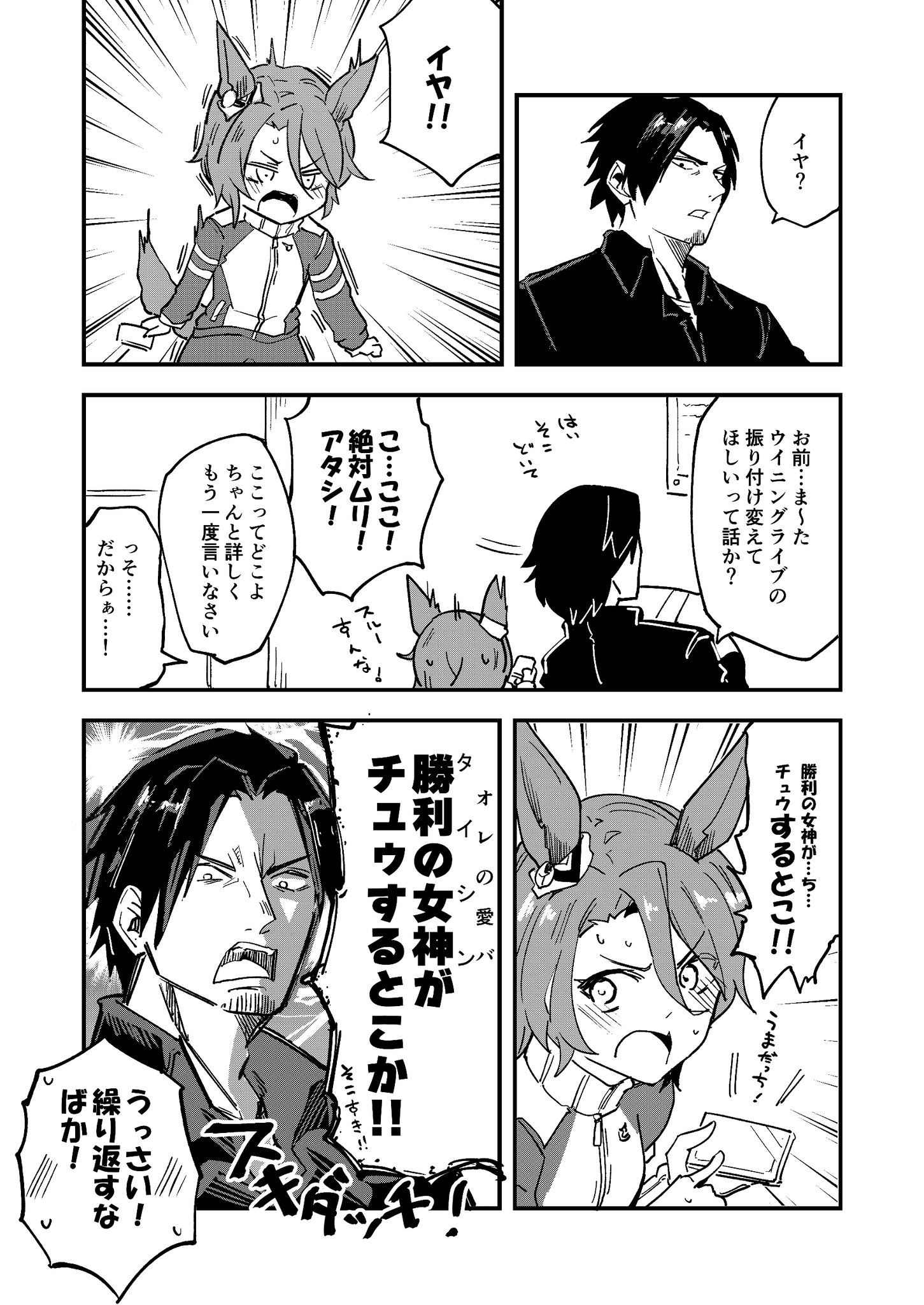 ウマ娘 ウイニングライブの振り付けを変えてほしいナリタタイシン マンガ ウマ娘うまぴょいまとめ