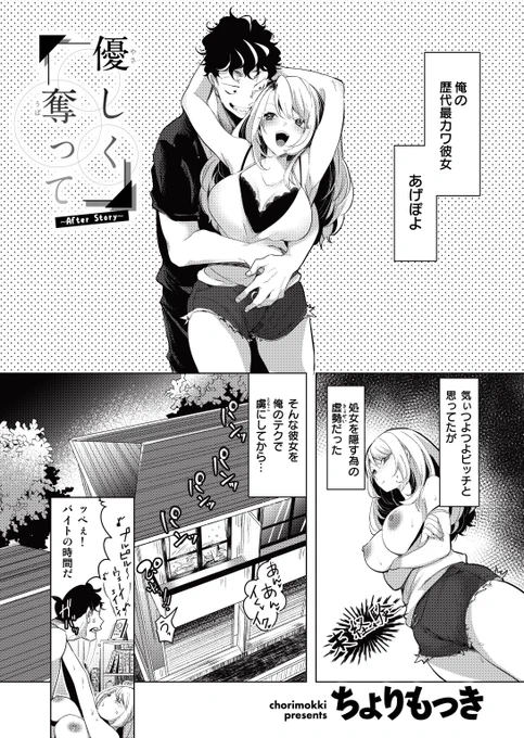 【快楽天8月号】ちょりもっき先生(@chorimokki)「優しく奪って」後日談♡ 