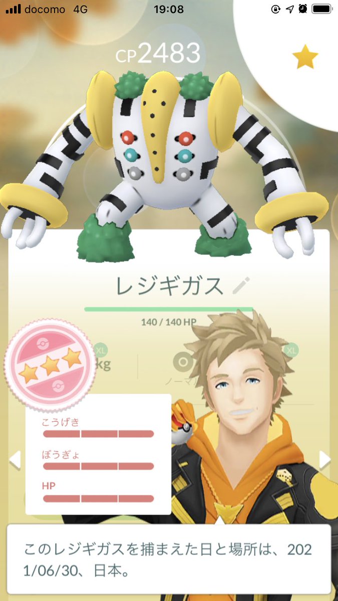 ミヤリー レジギガスレイドアワー連チャン 招待してくださった方ありがとうございます レジギガス 個体値100 レイドアワー ポケモンgo 伝説レイド ミヤリー レジギガスレイドアワー連チャン 招待してくださった方ありがとうございます レジギガス 個体値100 レイドアワー ポケモンgo 伝説レイド