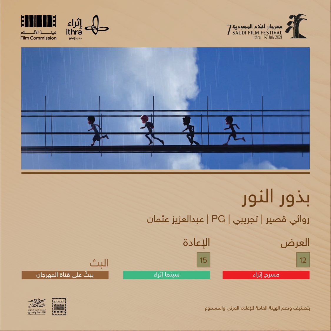 مهرجان أفلام السعودية tweet media