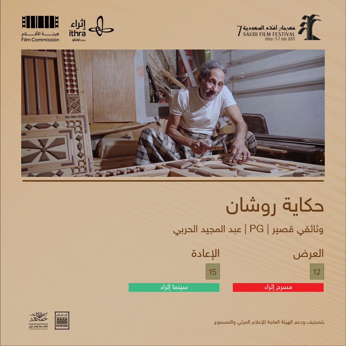 مهرجان أفلام السعودية tweet media