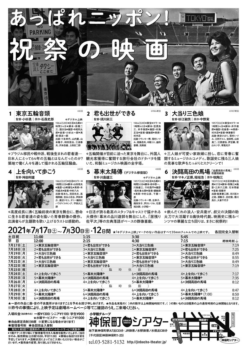 神保町シアターのひと Jinbocho123 Twitter 神保町シアターのひと Jinbocho123 Twitter