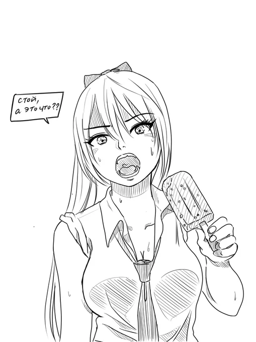 あずきバーに噛り付いたら歯が傷付いた美少女ロシア人同級生さんの絵です。
 #放課後ヴァレンチナさん 