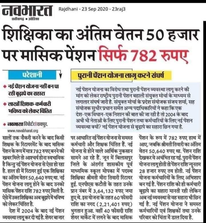 #RestoreOldPension
मूर्ख हमें न बनाइये,पेंशन करिये बहाल।
युवा वर्ग अब जग गया,समझ रहा है चाल।। 
<a href="/pankhuripathak/">Pankhuri Pathak पंखुड़ी पाठक پنکھڑی</a>
<a href="/myogioffice/">Yogi Adityanath Office</a>
<a href="/ysjagan/">YS Jagan Mohan Reddy</a>
@ManjeetNMOPS @UPPSS_ONLY_OPS
@Chiefsecyup
<a href="/vijaykbandhu/">Vijay Kumar Bandhu</a> <a href="/MohanSihag24/">Mohan sihag</a> <a href="/me_moharsingh/">मोहरसिंह सलावद</a> <a href="/rishi_paakad/">ऋषि पाकड़</a> <a href="/NPSEFR/">NPSEFR®</a> @kavita_meena1 <a href="/Navneet8000/">Tr.नवनीत चौधरी (शिक्षक)8K</a>