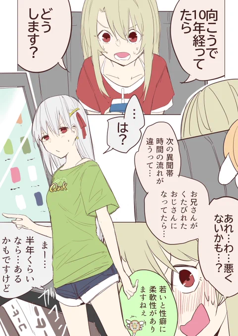 カーマ・待機組(LB6編)漫画 