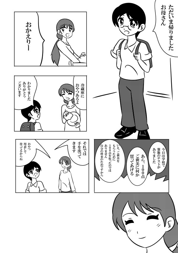 漫画「チャイルドレンタル」①
#漫画が読めるハッシュタグ 
#絵描きさんと繋がりたい 