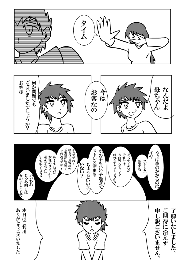 漫画「チャイルドレンタル」①
#漫画が読めるハッシュタグ 
#絵描きさんと繋がりたい 