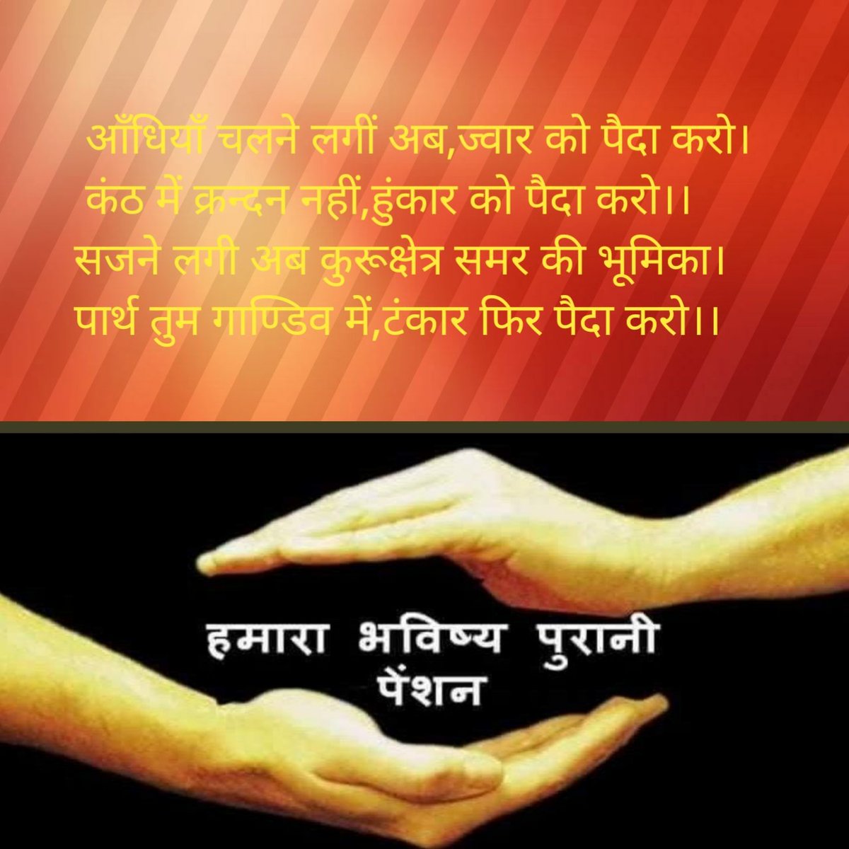 VivekUPPSS's tweet photo. हर जोर जुल्म की टक्कर में संघर्ष हमारा नारा है
उत्तर प्रदेशीय प्राथमिक शिक्षक संघ जिंदाबाद
शिक्षक एकता जिंदाबाद💪💪💪💪✌
@SSPANDEYUPPSS
@SeemaSi18482717
@Rekha84690741
#WeWantOldPension https://t.co/eQa6ZKNHzo