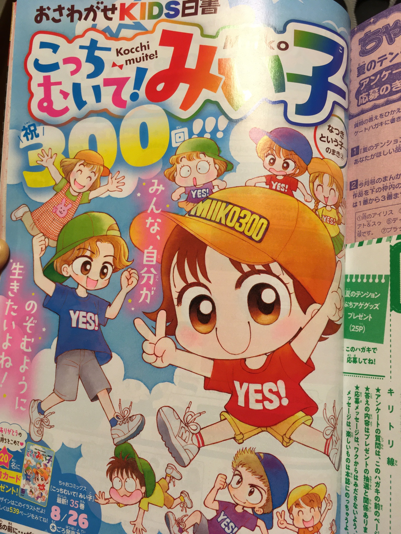 遠藤まめた ちゃお連載中の こっちむいて みぃ子 に載りました カラーで元気いっぱいでいいね T Co Z0hqd93thj Twitter