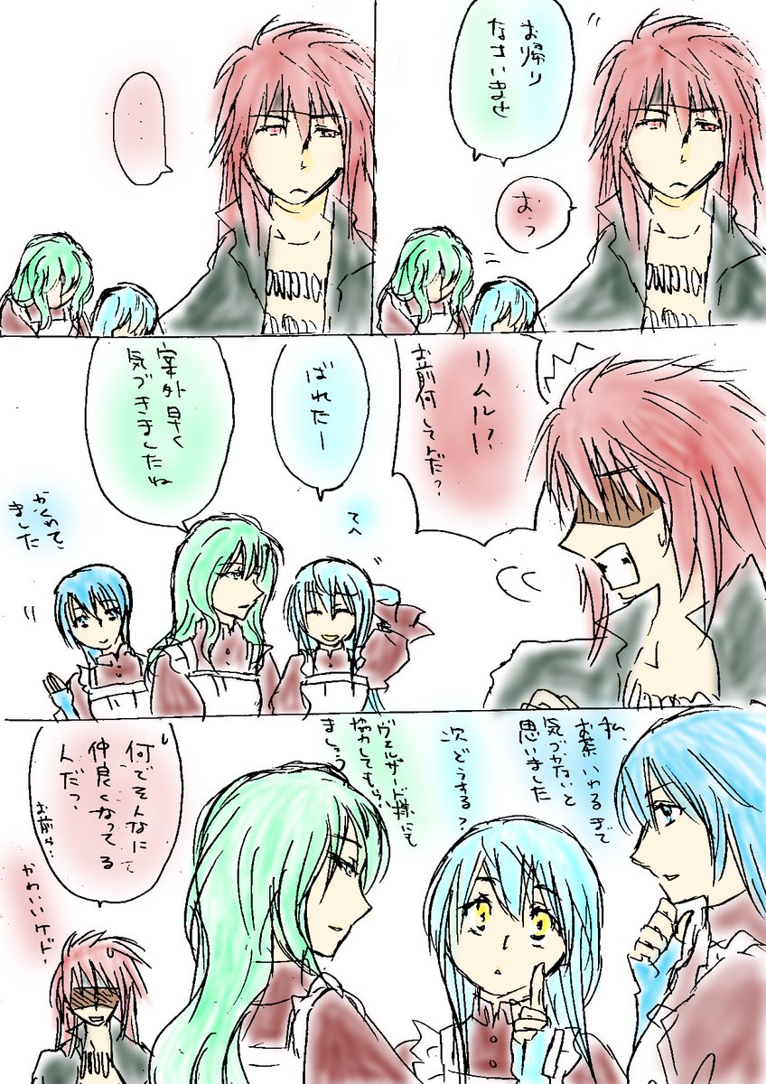 素甘餡入 転生したらスライムだった件 転スラ イラスト 漫画 落書き 絵描きさんと繋がりたい リムル ギィ ギィリム 今月描いた絵を晒そう 単発でそれぞれ上げていたのをまとめました 4ページ完結です 楽しんで頂ければ