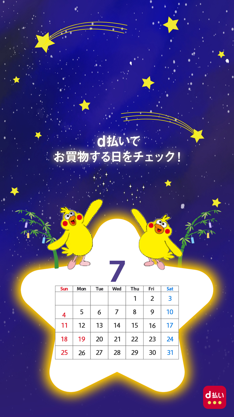 D払い 速報 今日から7月に突入 ポインコ兄弟からd払い公式twitter特別カレンダーを7月もプレゼント ほしかったあの商品をd払いでお買物する日をチェックしてみてください ぜひスマホの壁紙にも設定してみてくださいね T Co Wpcfugxiz0