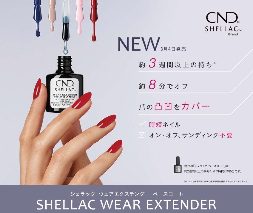 Hills Spa ヒルズスパ おすすめネイルメニュー シェラック新商品 大変好評いただいています ウェアエクステンダーベースコート 手足ともに10本 2 0 これまでのシェラックの持ち日数に不安があった方 爪が柔らかい方におススメです ぜひ一度お