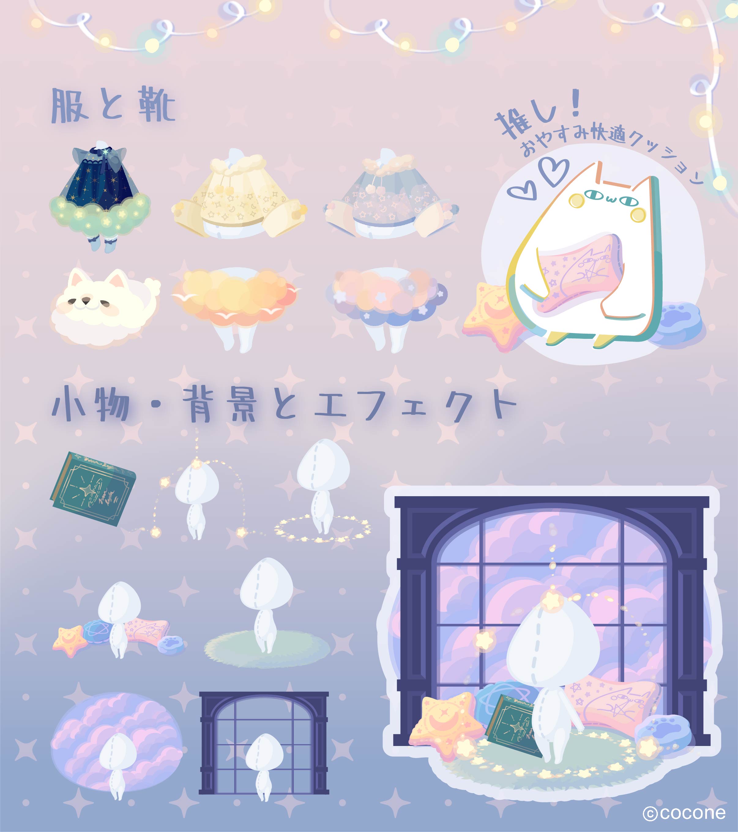 毎日ポケコロ Rt Kkay Heyheyhey 26点一覧 サモエドの深夜読書会 クリエイターズvol 41 42にてリリースされました 星とわんこが好きな貴方 ぜひ覗いてみてください よろしくお願い致します コーデを作ってくださったら ぜひタグを付けて投稿
