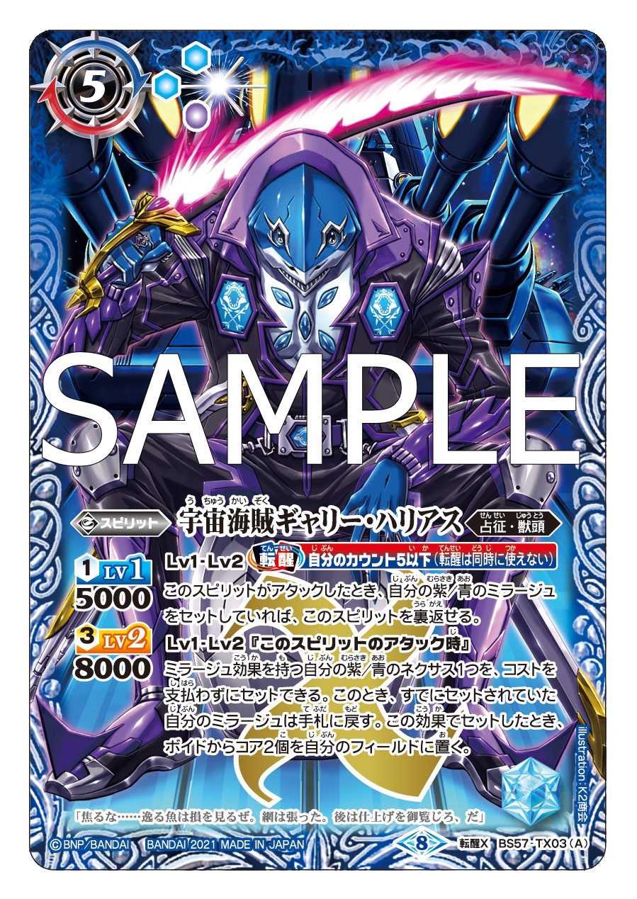 バトルスピリッツ Bs57カード紹介 新規カード 宇宙海賊ギャリー ハリアス 宇宙海賊 大船長ギャリー ハリアス を公開 バトルスピリッツ 真 転醒編 第2章 究極の神醒 ネバーエンドストーリー は7月31日 土 発売予定 商品ページ T