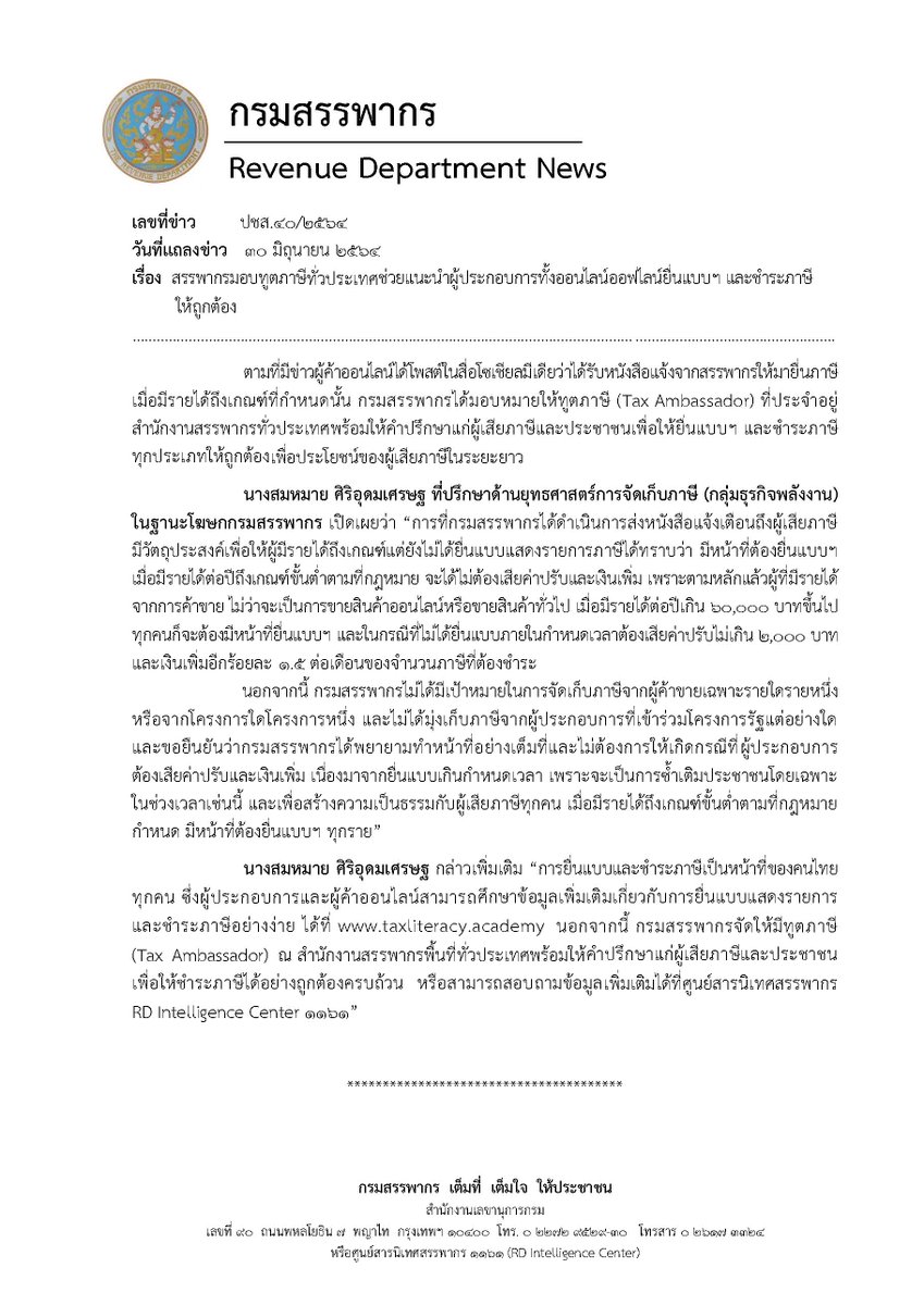 à¸à¸£à¸¡à¸ªà¸£à¸£à¸žà¸²à¸à¸£ Revenuedept Twitter
