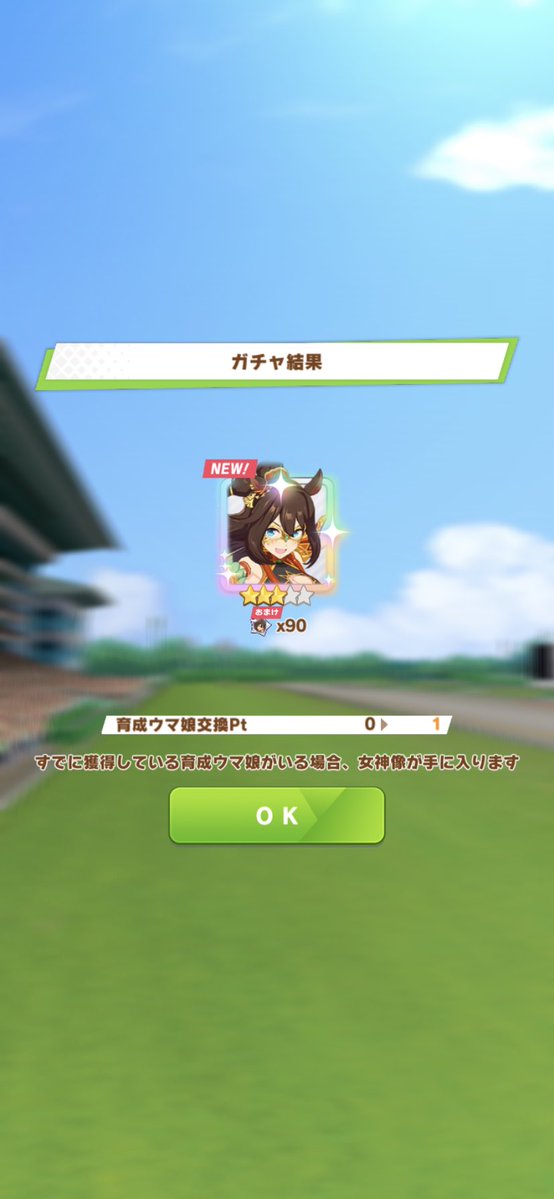 くろろん 結構みかける 温泉チケット後のガチャで当てました てきなツイート なんでも試そう そうしましょう ピンクチケット 金ゲート 有償５０ 新衣装 エルコンドルパサー 花嫁に続いて衣装違いと相性 単発いいかも セイウンスカイも単発