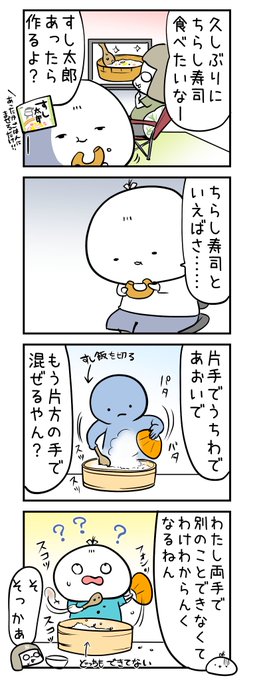 ちらし寿司の日 を含むマンガ一覧 古い順 ツイコミ 仮