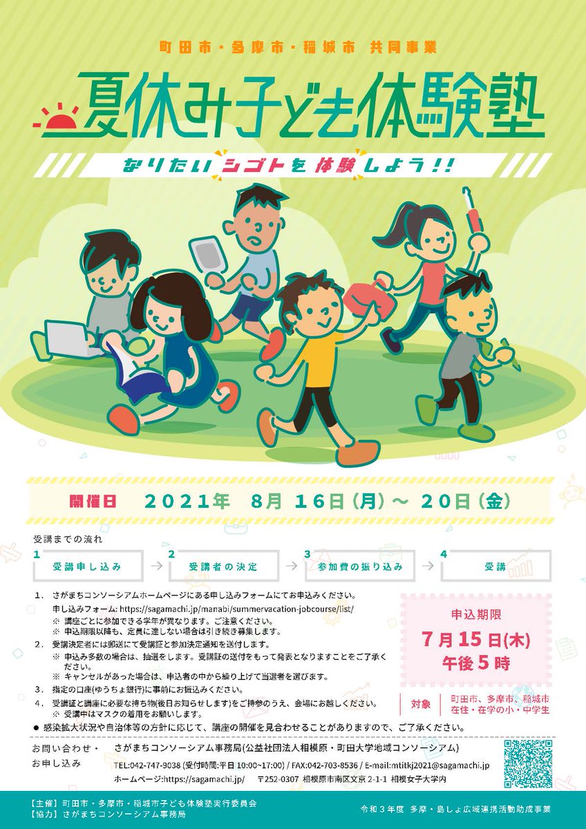 子ども 子育て情報 町田市公式 Machida Kodomo Twitter