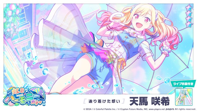 辿り着けた想い 4 天馬咲希には ライブ衣装 オーロラレインボーコート が付いてきます 詳細はお知らせをご確認ください 初音ミク プロセカ 辿り着けた想い 4 天馬咲希には ライブ衣装 オーロラレインボーコート が付いてきます 詳細はお知らせをご確認ください 初音ミク プロセカ