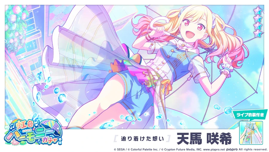 プロジェクトセカイ カラフルステージ！ feat. 初音ミク【プロセカ