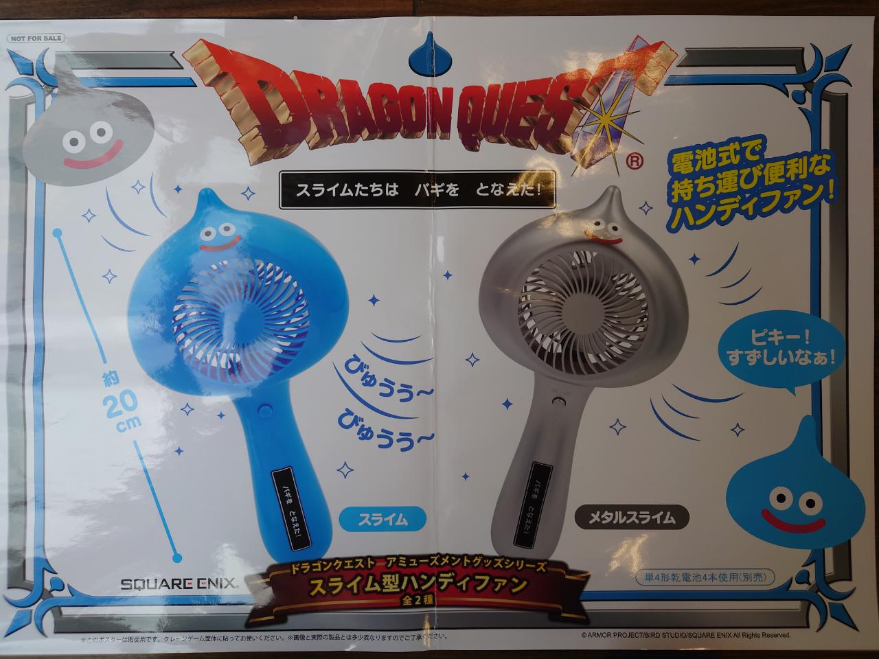 ドラゴンクエスト AM プライズ景品セット ドラゴンクエスト スライム 扇風機 （ゲームパニック京都 على X