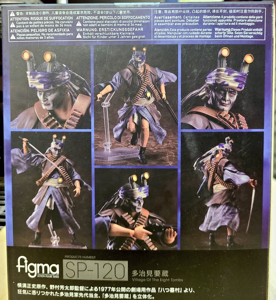 figma 多治見要蔵(八つ墓村)】 すごいの来ちゃってました…！✨✨ 映画