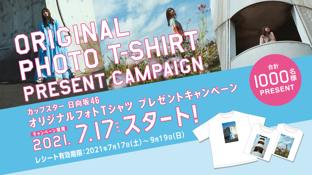 在庫一掃売り切りセール カップスター ニューエラ 日向坂46 econet.bi