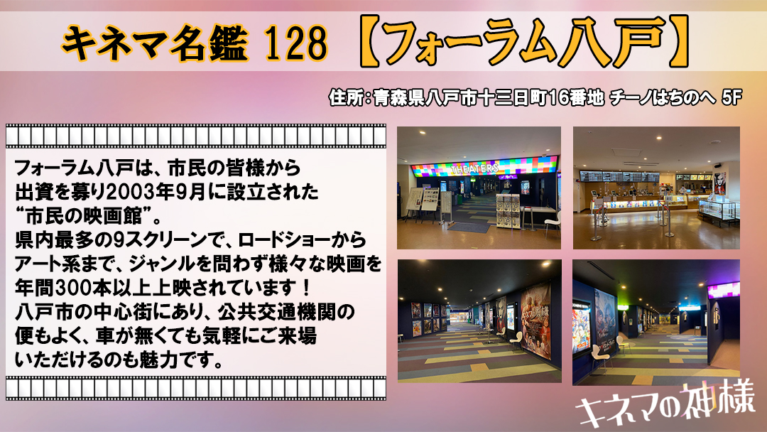 フォーラム八戸 Forumhachinohe Twitter