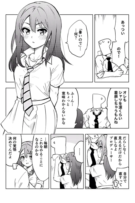 シミュレーションする渋谷凛ちゃん 