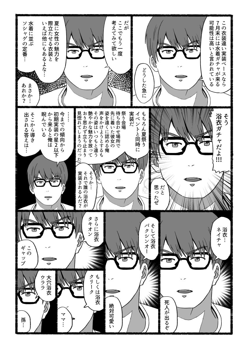 オチがなくなってしまったしウマも出ないウマ漫画 