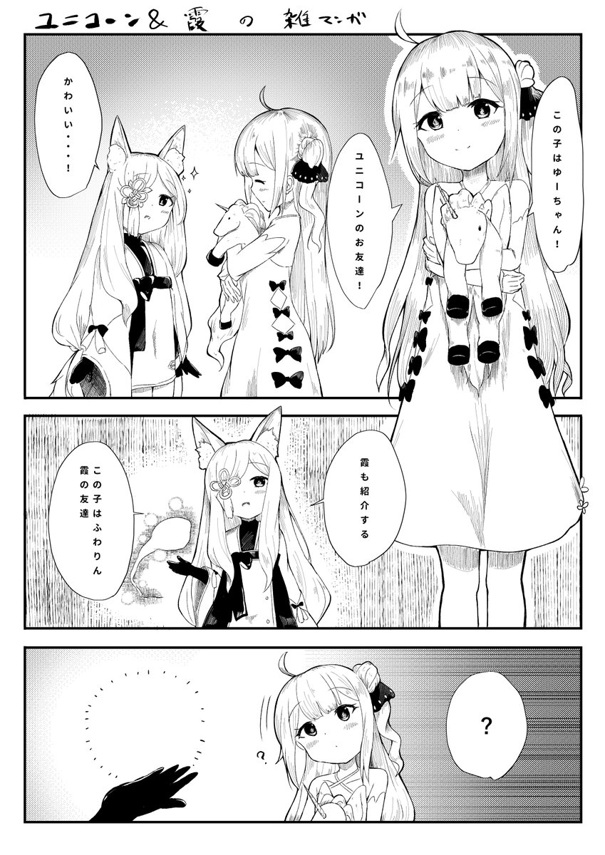 ユニコーンと霞の雑マンガ
#アズレン
 #アズールレーン 