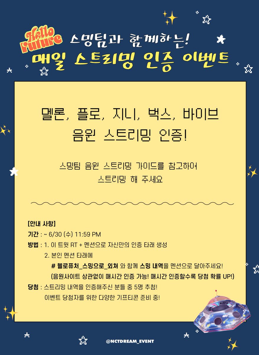 NCTDREAM_EVENT's tweet image. 🌠 6/30 스밍 인증 이벤트 참여해요 🌠

오늘도 이벤트 참여해 선물🎁도 받아서 아름다운 시간만 쌓자💚

#헬로퓨처_스밍으로_외쳐

이 트윗 RT하고 멘션으로 해시태그와 함께 스밍 인증을 올려주세요! 매시간 인증하면 당첨확률🔺️

※이미지 수정으로 재업합니다. 불편을 드려 죄송합니다.