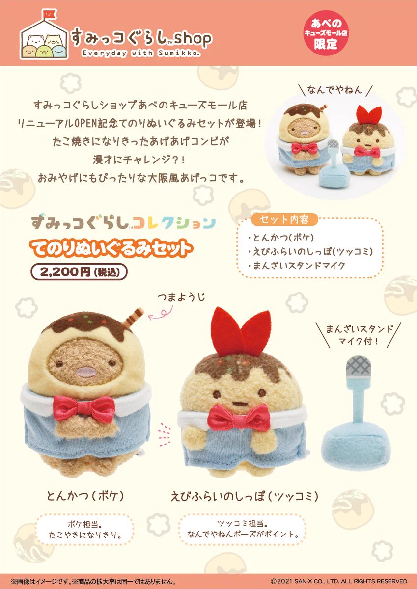 リラックマストア&すみっコぐらしshop【公式】 on X: 