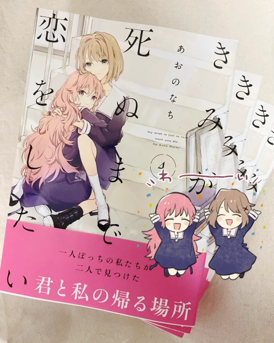 『きみが死ぬまで恋をしたい』4巻
本日発売です💐

よろしくお願いします!

#きみが死ぬまで恋をしたい 
#きみ死ぬ 