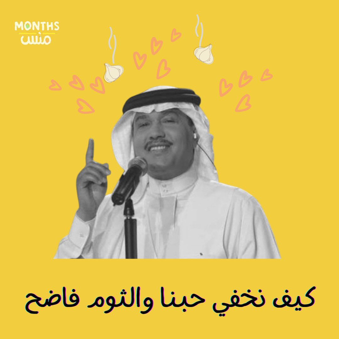 MonthsKsa's tweet photo. قالها #محمدعبده 😌 https://t.co/8HXlpeIfq3