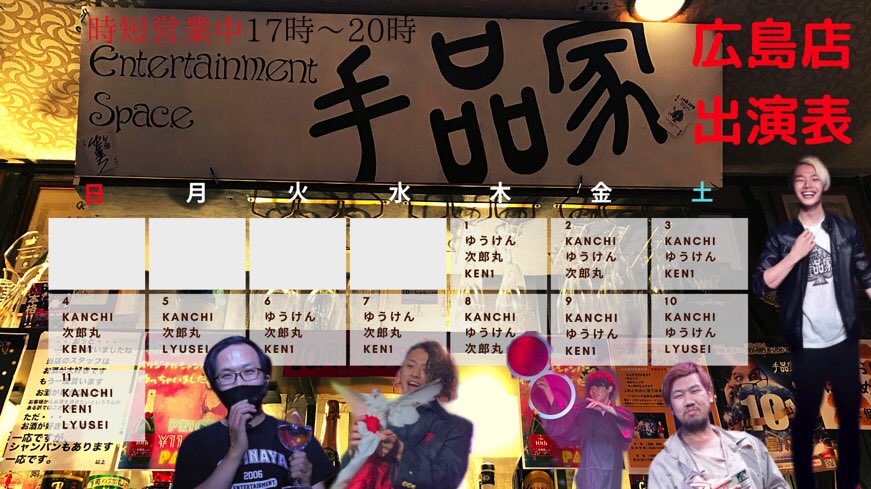 手品家広島店 公式 Tejinaya Hi Twitter 手品家広島店 公式 Tejinaya Hi Twitter