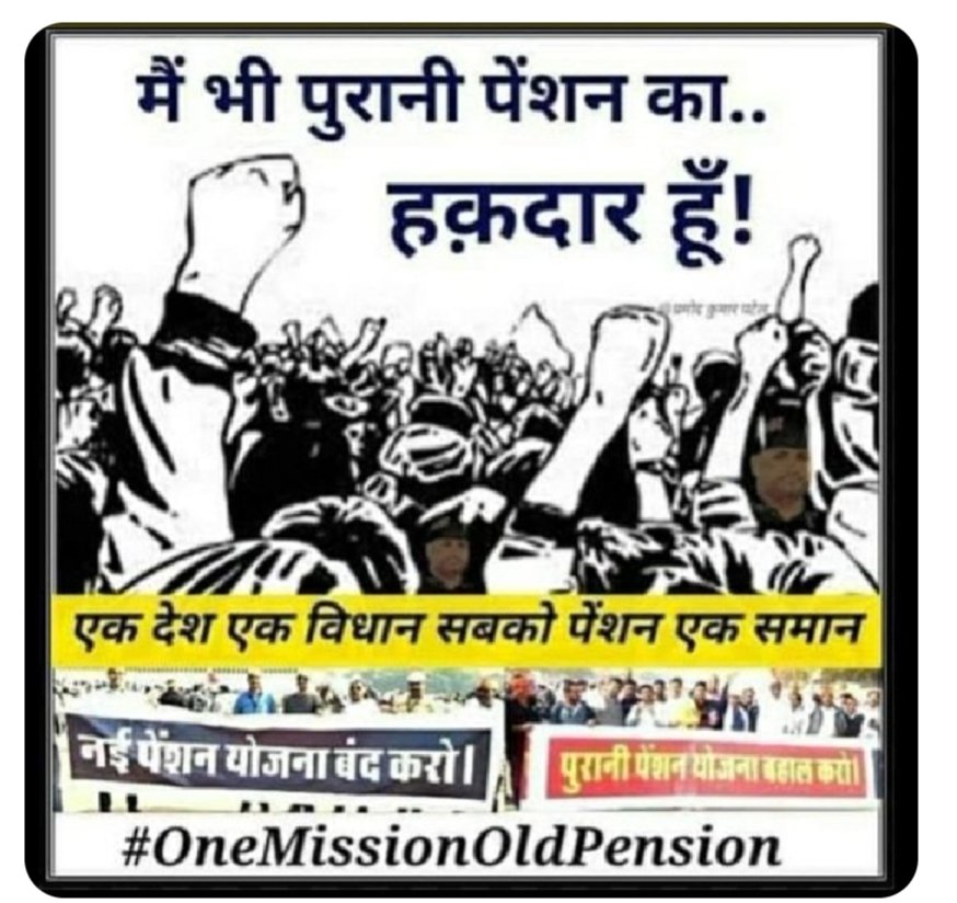 #RestoreOldPension

#NPS_QUIT_INDIA

<a href="/CMOGuj/">CMO Gujarat</a> 
<a href="/PMOIndia/">PMO India</a> 
<a href="/CRPaatil/">C R Paatil</a>
<a href="/vijayrupanibjp/">Vijay Rupani Memorial</a> <a href="/Nitinbhai_Patel/">Nitin Patel</a>
<a href="/FinMinIndia/">Ministry of Finance</a>
<a href="/abpasmitatv/">ABP Asmita</a>
<a href="/isudan_gadhvi/">Isudan Gadhvi</a>
<a href="/AmitShah/">Amit Shah</a>
<a href="/shaktisinhgohil/">Shaktisinh Gohil MP</a>
<a href="/RonakABPAsmita/">Ronak patel</a>
<a href="/tv9gujarati/">Tv9 Gujarati</a>
<a href="/VtvGujarati/">VTV Gujarati News and Beyond</a>
<a href="/Zee24Kalak/">Zee 24 Kalak</a>
<a href="/aajtak/">AajTak</a>
<a href="/ndtv/">NDTV</a>
<a href="/sandeshnews/">Sandesh</a>
@JAMPravinRam
<a href="/ShankersinhBapu/">Shankersinh Vaghela Bapu</a>