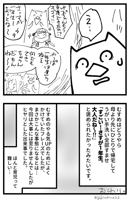 「さすが1年生!」の言葉が招いた危険
https://t.co/GeIRBGhLF3 