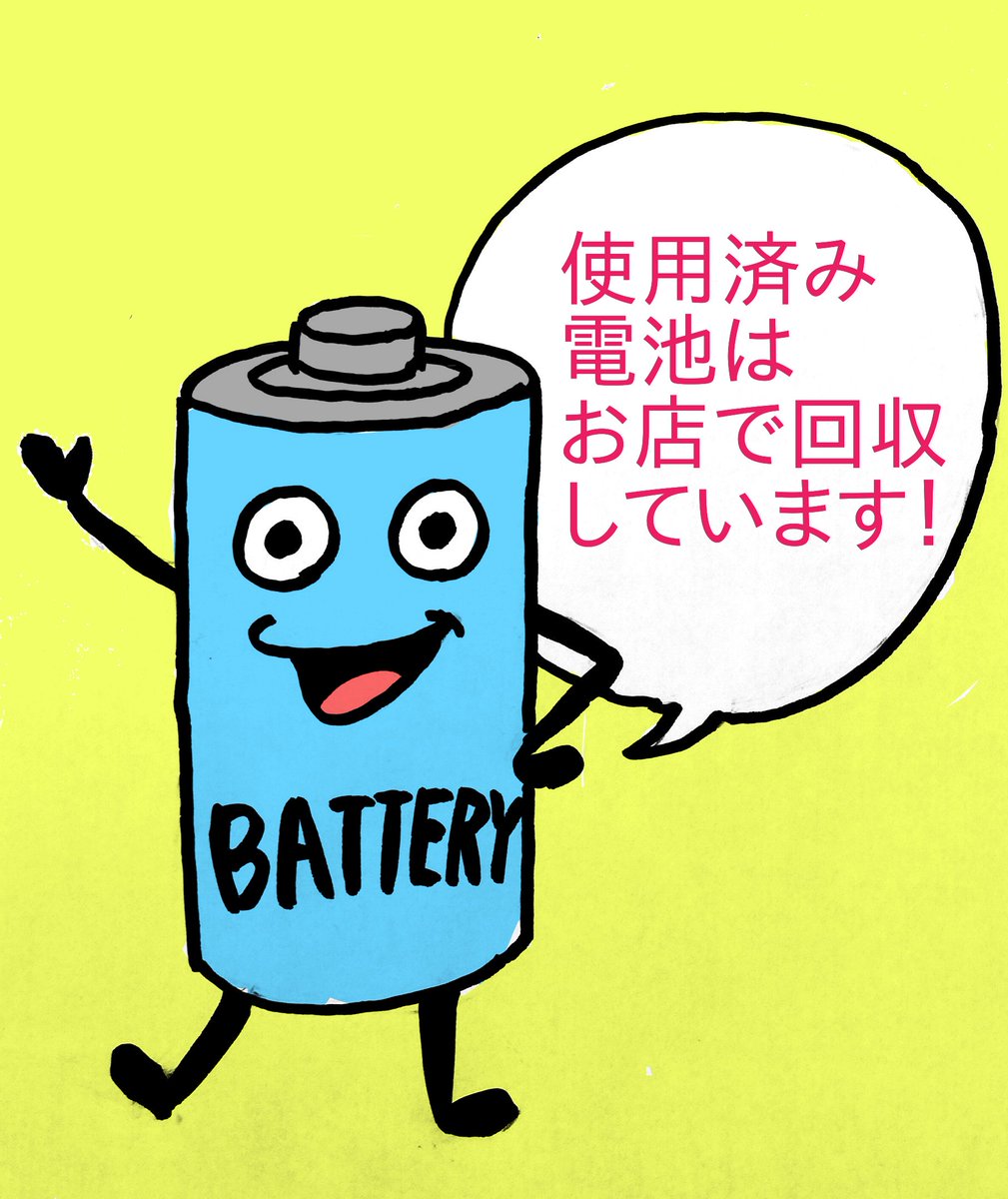 ヨドバシカメラ 川崎ルフロン店 使用済み電池 回収致します ご家庭で使い終わった電球や電池の回収も ヨドバシ川崎 にお任せください 掃除機のバッテリーやモバイルバッテリーなど どちらのカウンターでも回収致します 使用済みの インク