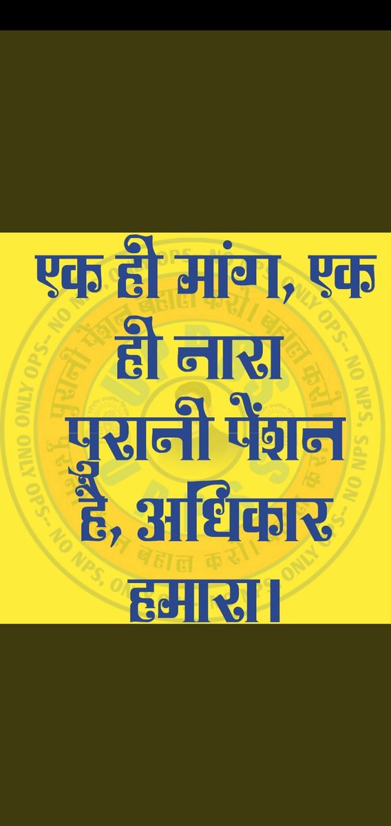 Vijay29536828's tweet photo. #RestoreOldPension
#RestoreOldPension
#RestoreOldPension
#RestoreOldPension
#RestoreOldPension
All employees are equal in govt. Job. Why is it different between employees before 2004  &amp; employees after 2004.
So our demand as well as 

@narendramodi
@PMOIndia 
@ndtvindia 
@aajtak https://t.co/3m7vWwBPZQ