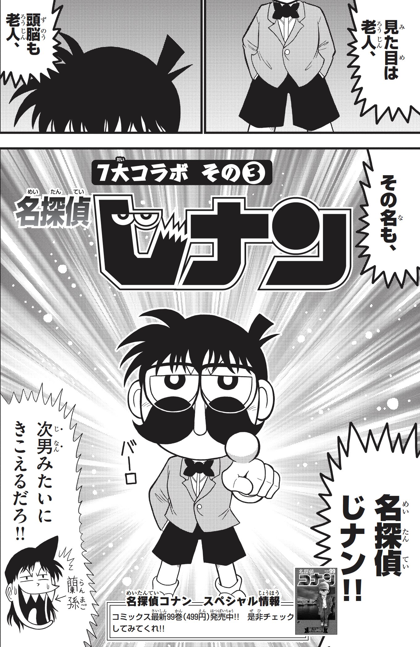 名探偵コナン漫画 Amazon.co.jp: 名探偵コナン 特別編 (1) (てんとう虫コミックス