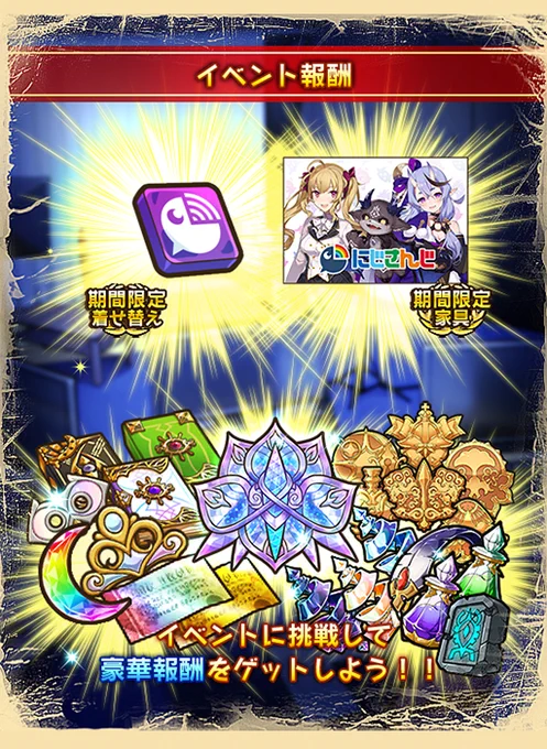 【イベント開催】今日の15時から期間限定イベント『異界の扉が開かれた!にじ×ピリ配信開始!』がはじまったよ!今回のお話は、VTuberの三人が六大国に散り散りになって迷い込んじゃったんだって!それに加えて、三人を狙う恐ろしい存在まで現れて……!? #ラスピリ #にじさんじ 