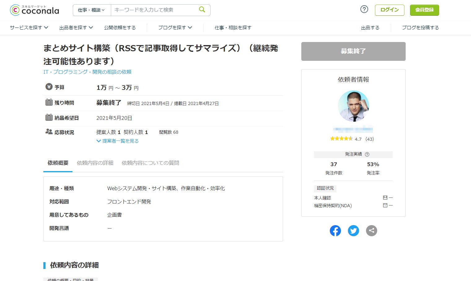 アミジャット田島佑哉???フリーランスのリスティング広告運用者 on 