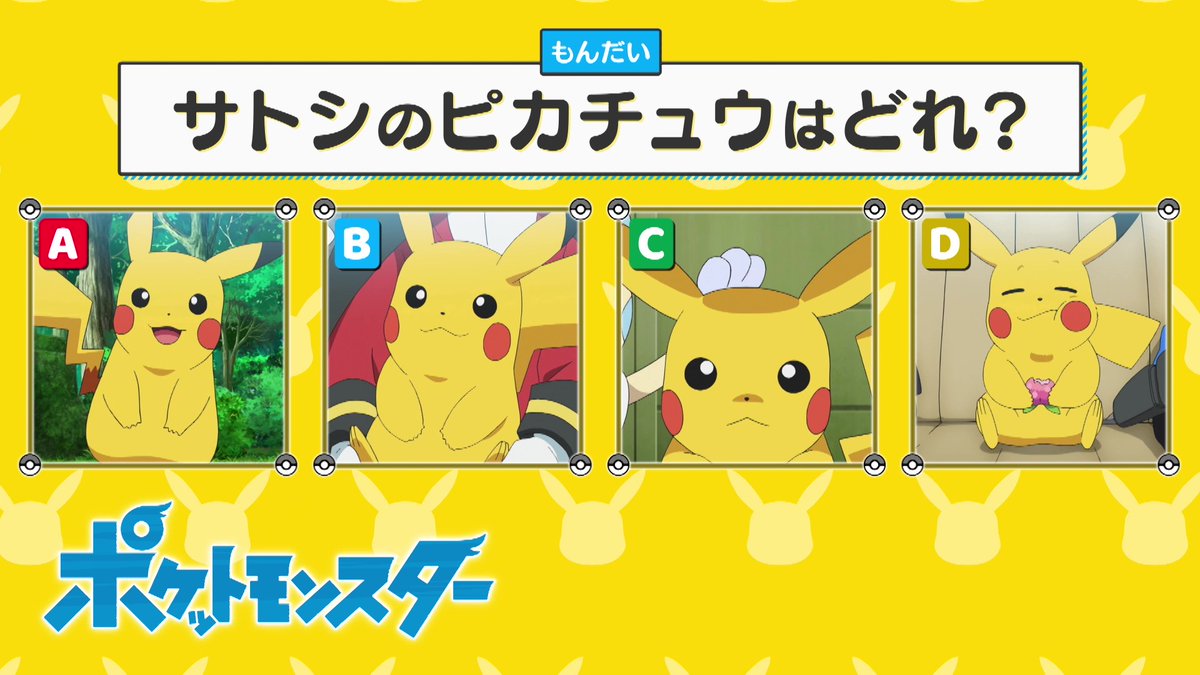 アニメ ポケットモンスター 公式 明日7 2 金 の アニポケ は ピカチュウ愛を試すクイズやpwcsのニュース コハルとキクナの女子会トークなど楽しいコーナーがいっぱい いつもと違う1時間スペシャル 是非ご覧ください アニポケは毎週金曜よる6時55 アニメ ポケットモンスター 公式 明日7 2 金 の アニポケ は ピカチュウ愛を試すクイズやpwcsのニュース コハルとキクナの女子会トークなど楽しいコーナーがいっぱい いつもと違う1時間スペシャル 是非ご覧ください アニポケは毎週金曜よる6時55